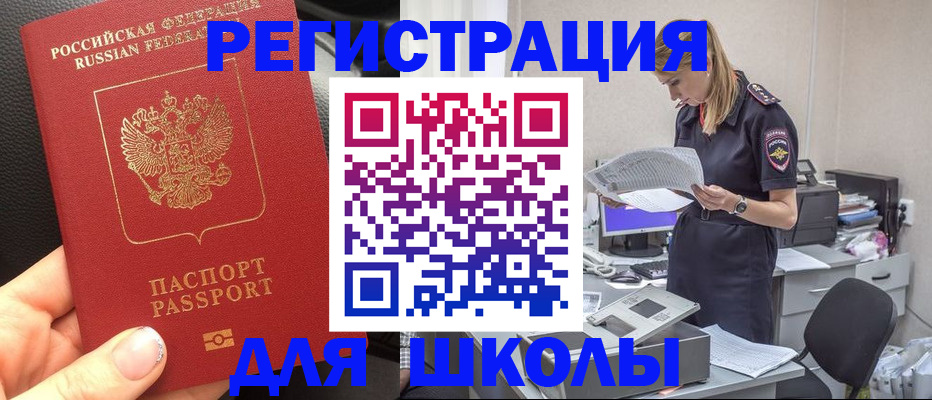 прописка в квартире в России