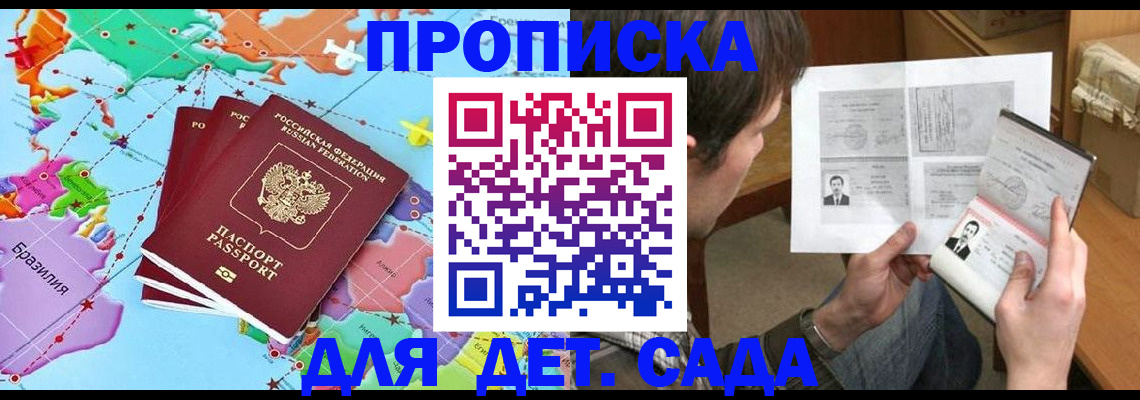 прописка законно в России